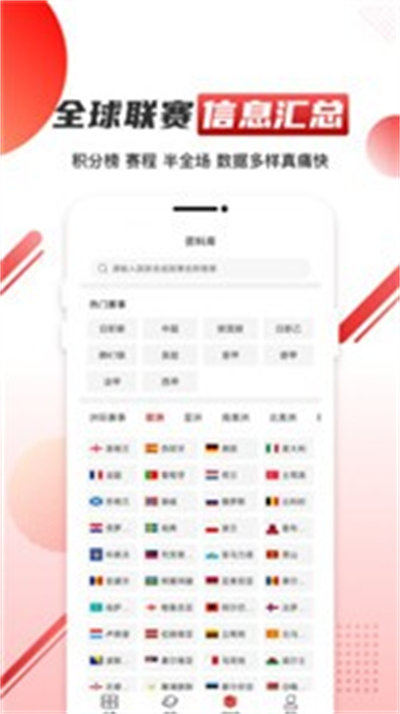 元體育賽事 v1.0 安卓版 1