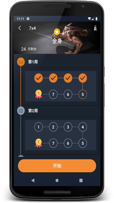 樂(lè)果健身教練 v1.0.2 安卓版 2
