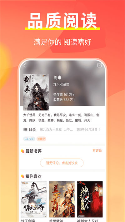 開心閱讀 v1.0.3 最新版 3