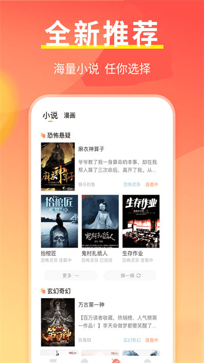 開心閱讀 v1.0.3 最新版 1