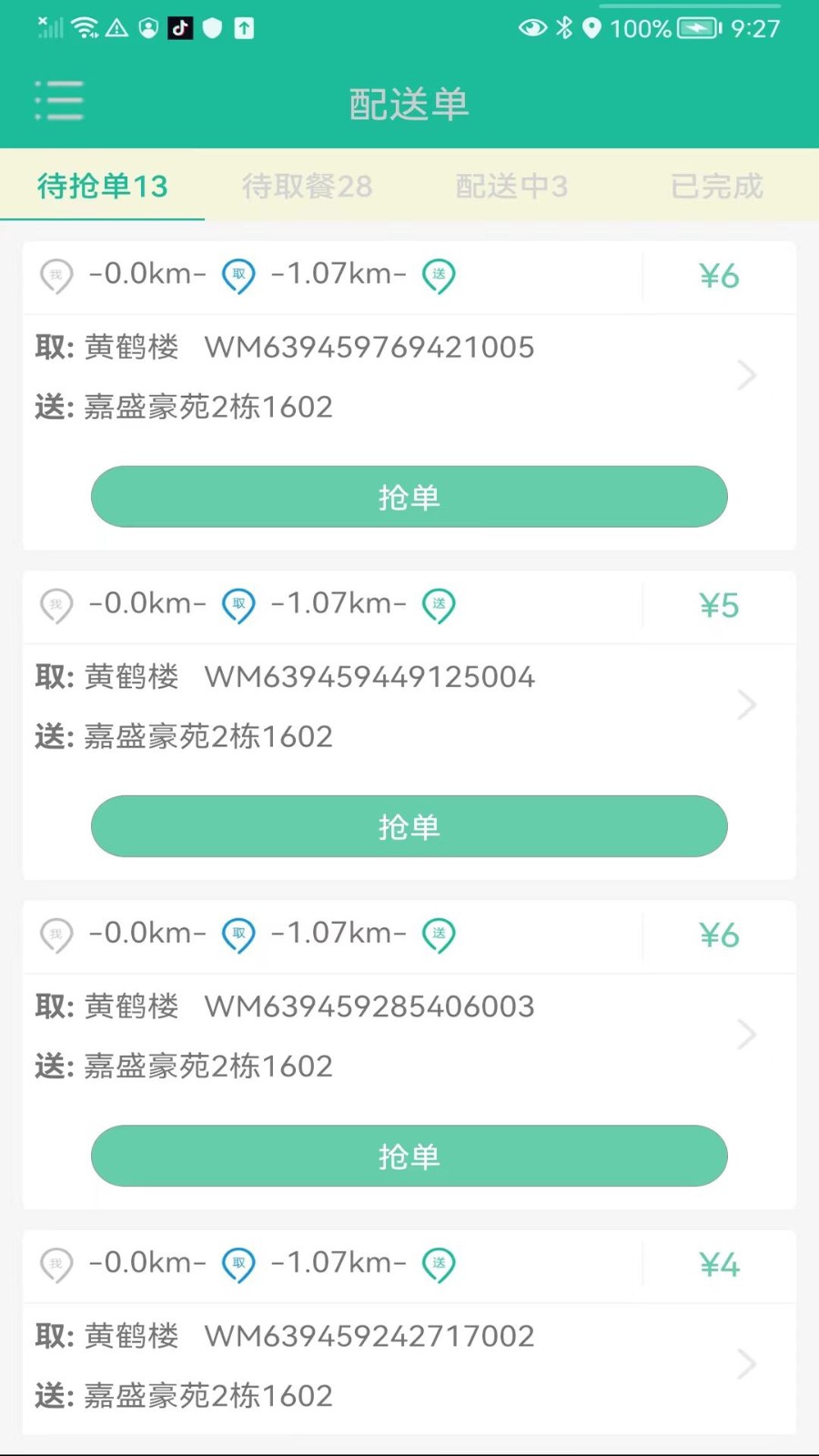 客官再來(lái)騎手版 v1.0 安卓版 3