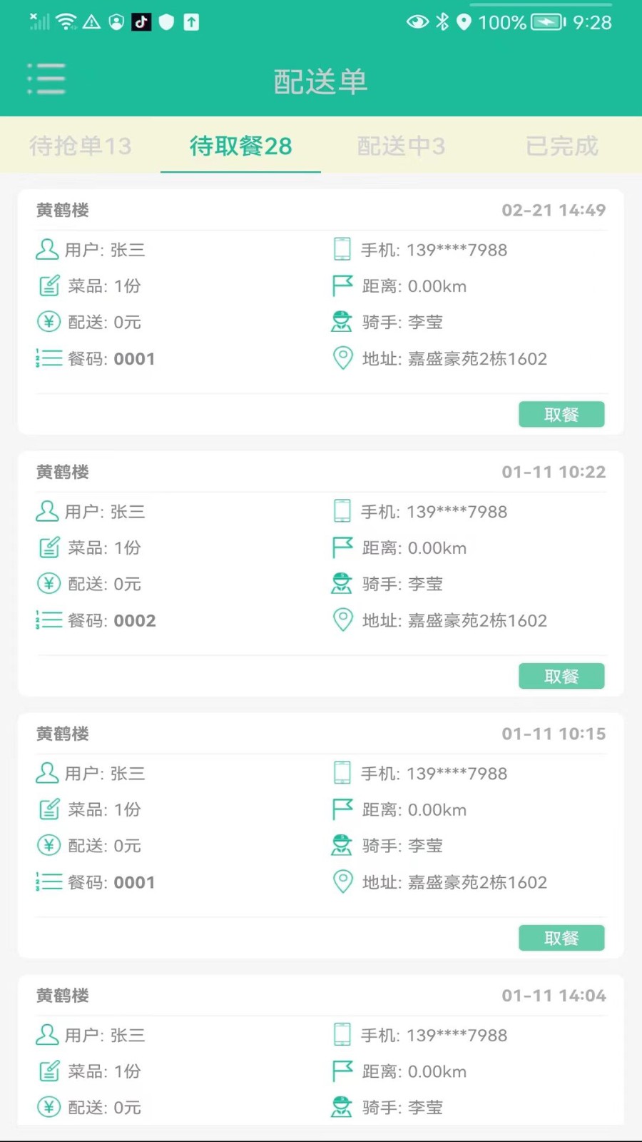 客官再來(lái)騎手版 v1.0 安卓版 2