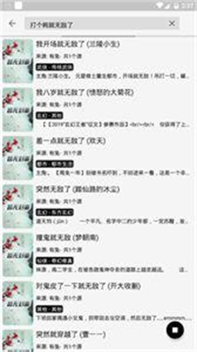 523小說(shuō) v1.0 安卓版 2