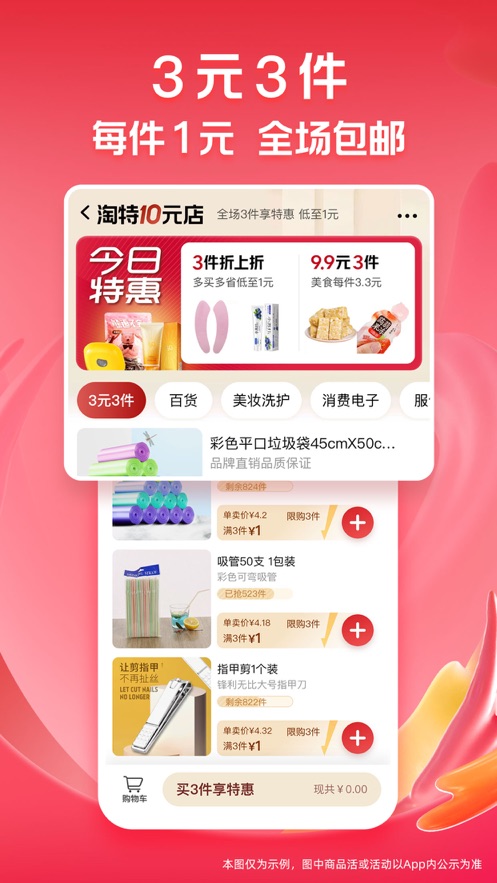 淘特app蘋果版 v6.11.0 官方手機(jī)版 2