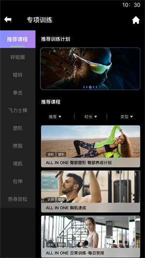 迅元智者健身平臺(tái) v3.1.2.22 最新版 1