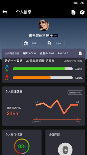 迅元智者健身平臺(tái) v3.1.2.22 最新版 3
