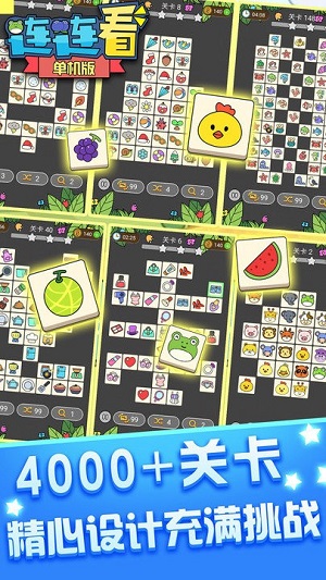 連連看單機(jī)版 v1.0最新版 1