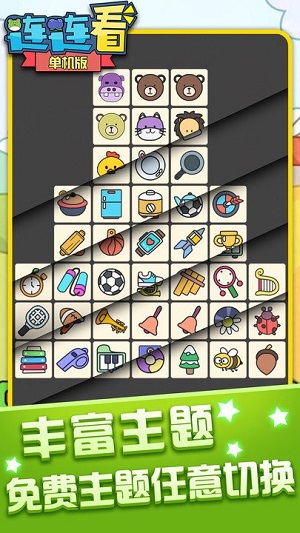 連連看單機(jī)版 v1.0最新版 0
