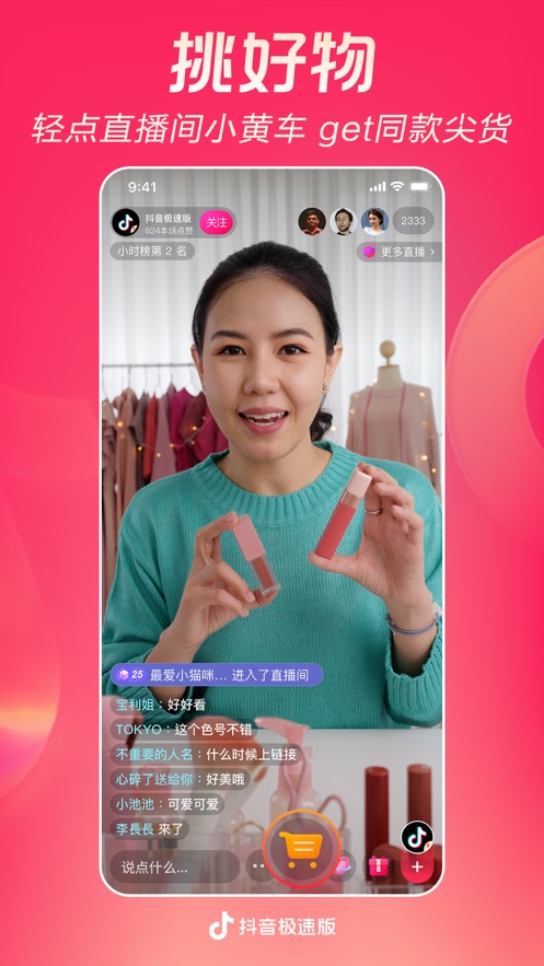 抖音極速版ios版 v30.3.0 官方iphone版 4