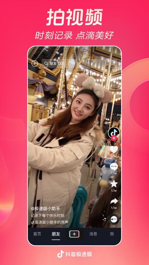 抖音極速版ios版 v30.3.0 官方iphone版 3