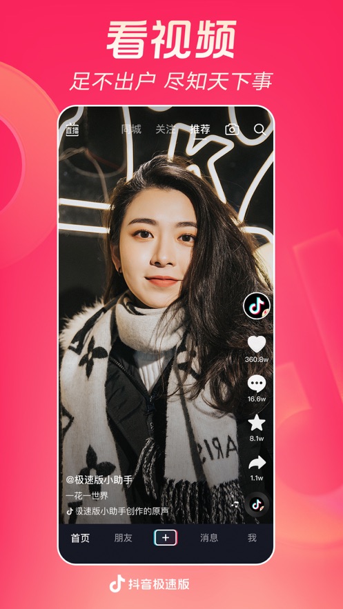 抖音極速版ios版 v30.3.0 官方iphone版 0