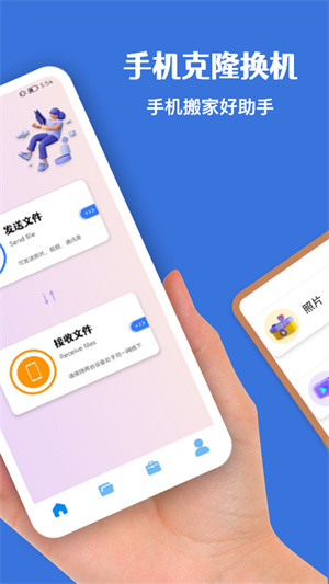 克隆換機(jī)助手 v1.1 安卓版 0