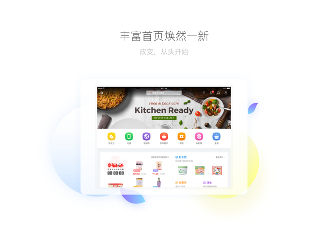 京東ipad版 v4.3.8 蘋果ios版 0