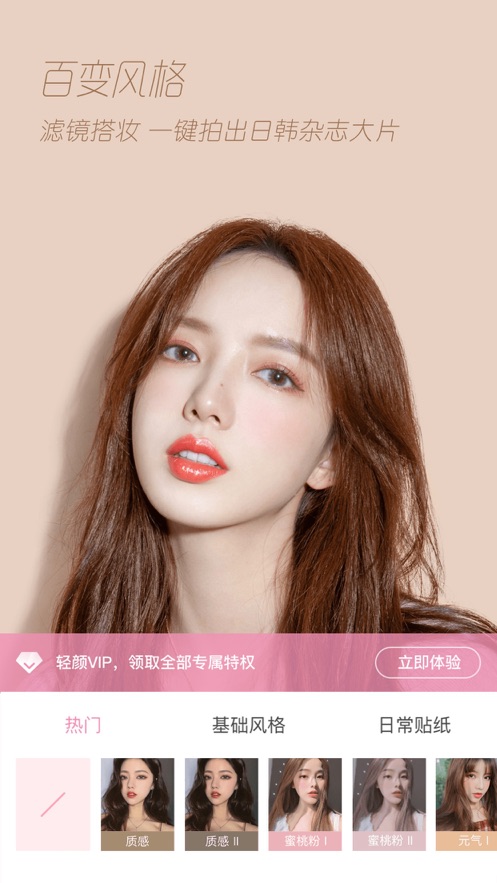 輕顏相機ios版本5