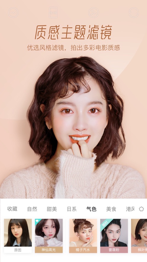 faceu激萌相機(jī)ios版 v6.7.0 官方iphone最新版 1