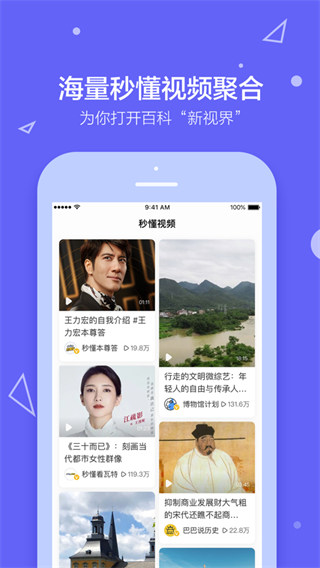 百度百科iphone版 v5.3.11 蘋果手機版 0