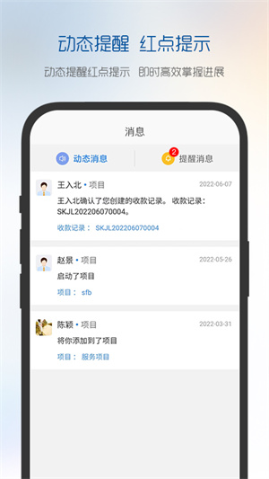 有谱项目管理软件 v1.0.0 安卓版3
