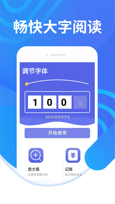 暢快大字閱讀 v1.0.0 安卓版 3