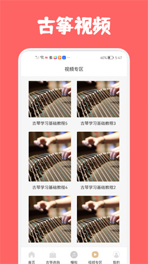 古箏視頻教學(xué) v1.1 手機(jī)版 2