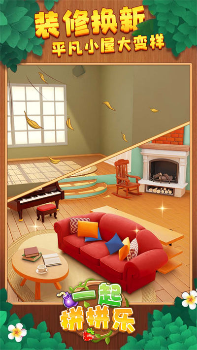 一起拼拼樂 v1.9.0 安卓版 2