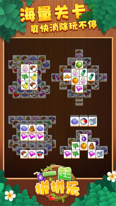 一起拼拼樂 v1.9.0 安卓版 4