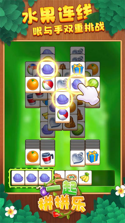 一起拼拼樂 v1.9.0 安卓版 1