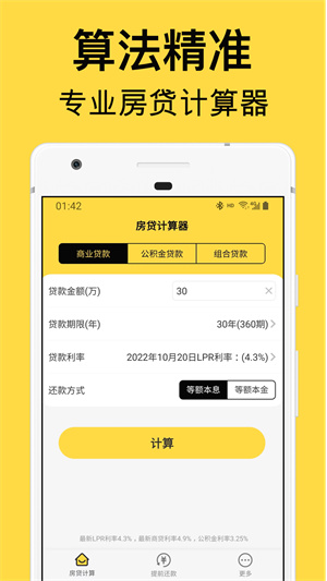 海豚房貸計算器 v2.1.9 最新版 2