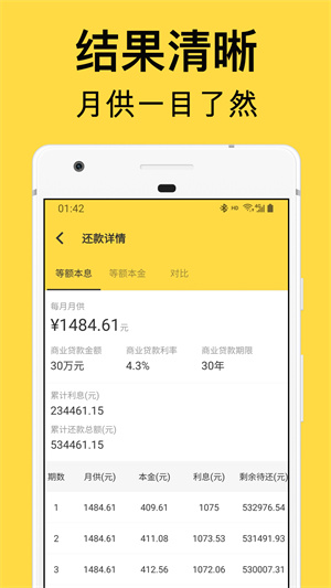 海豚房貸計算器 v2.1.9 最新版 1