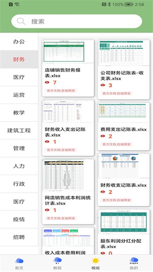 簡易協(xié)同表格Excel v2.1.2 最新版 1