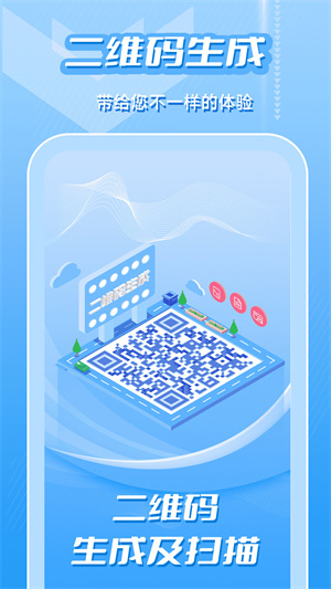 二維碼生成及掃描 v6.5.6 最新版 4