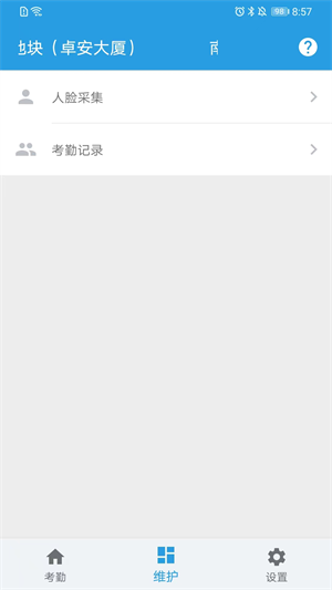 名易考勤 v1.2.56 最新版 3