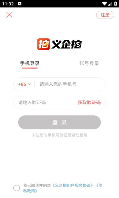 義企拍 v1.0.0 安卓版 1