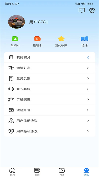 聚思云在线APP V1.1.9 安卓版0