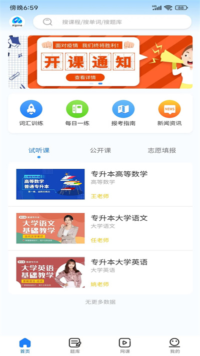 聚思云在线APP V1.1.9 安卓版2