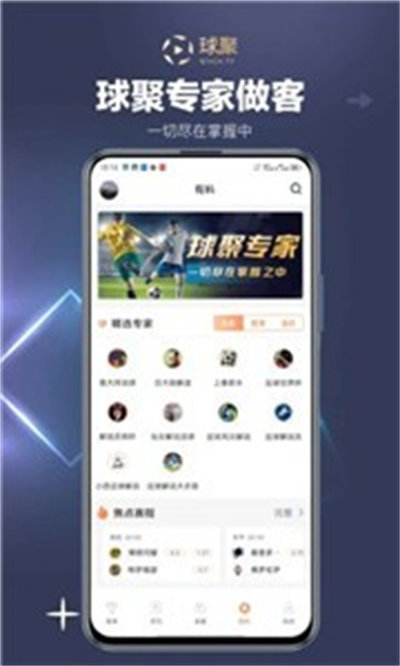 球聚體育賽事 v1.0 安卓版 1