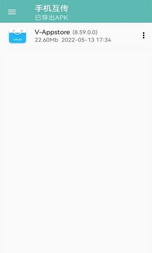 手機(jī)互傳 v1.0.19 安卓版 1