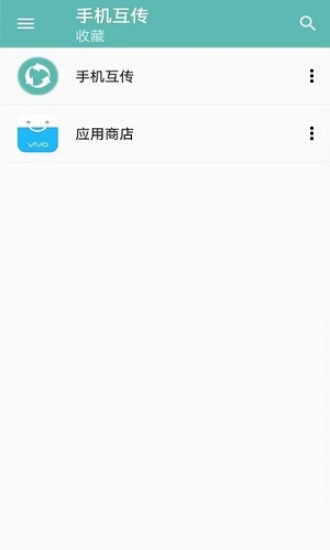 手機(jī)互傳 v1.0.19 安卓版 0