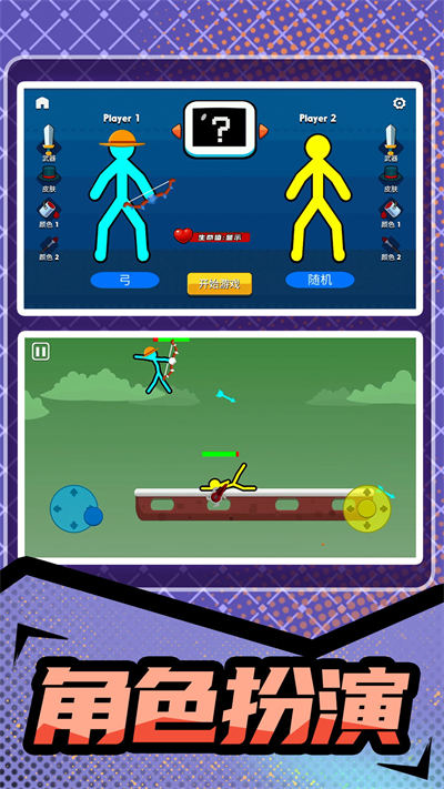 火柴人暴击3 v1.0.1 安卓版2