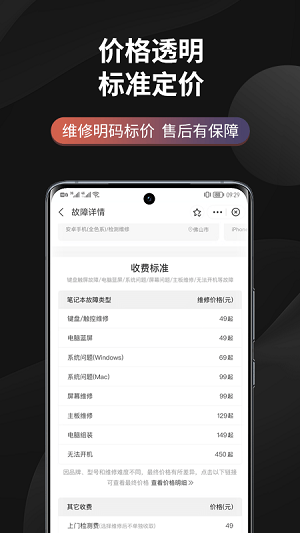 極客修電腦維修 v1.0.1 安卓版 1
