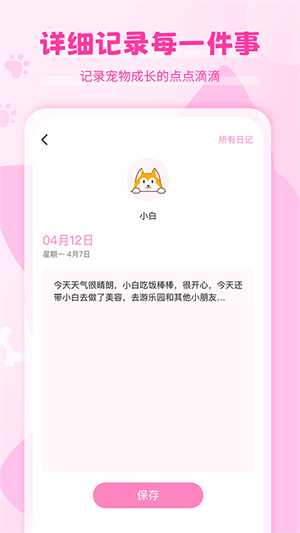 貓語狗語翻譯器app v1.0.0 安卓版 4