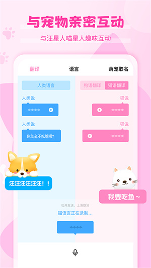 貓語狗語翻譯器app v1.0.0 安卓版 1