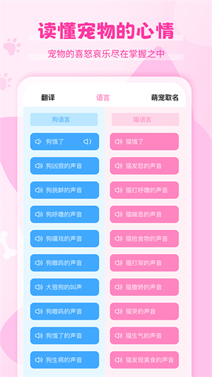 貓語狗語翻譯器app v1.0.0 安卓版 2
