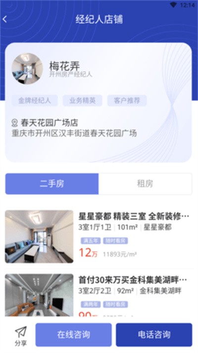 開州看房 v2.1.0 安卓版 1