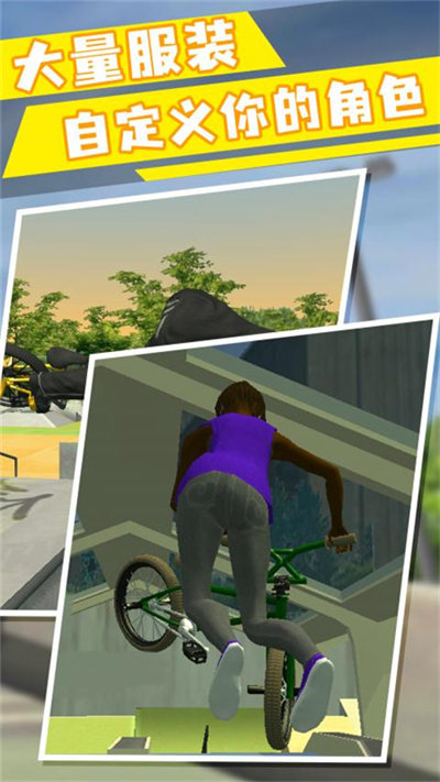 小輪車空間 v1.0.2 安卓版 4