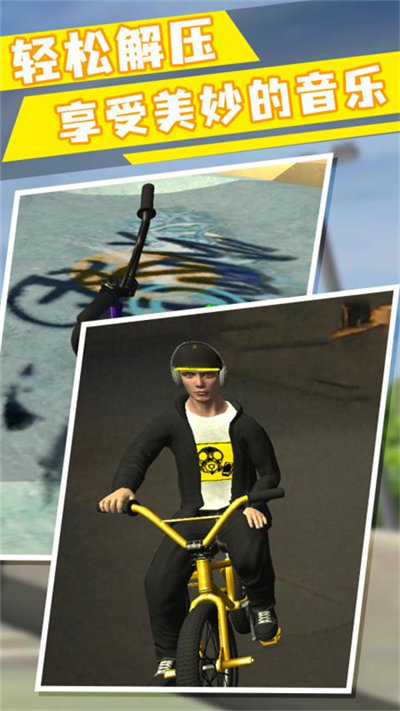 小輪車空間 v1.0.2 安卓版 2