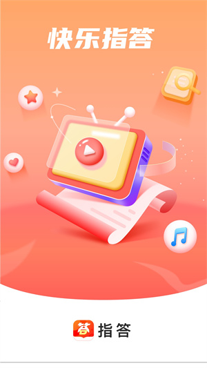 指答 v1.5.3 最新版 3