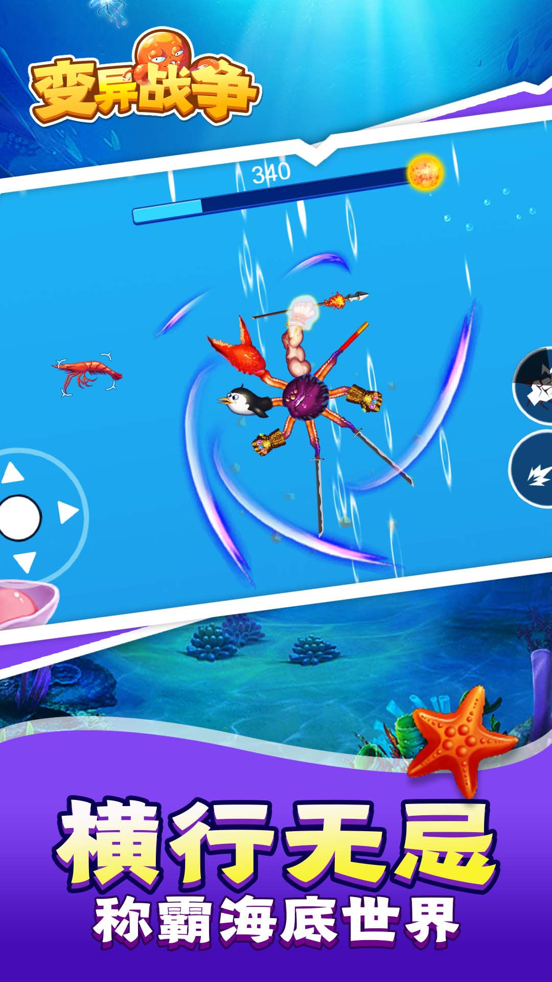 變異戰(zhàn)爭(zhēng) v1.9.0 安卓版 2