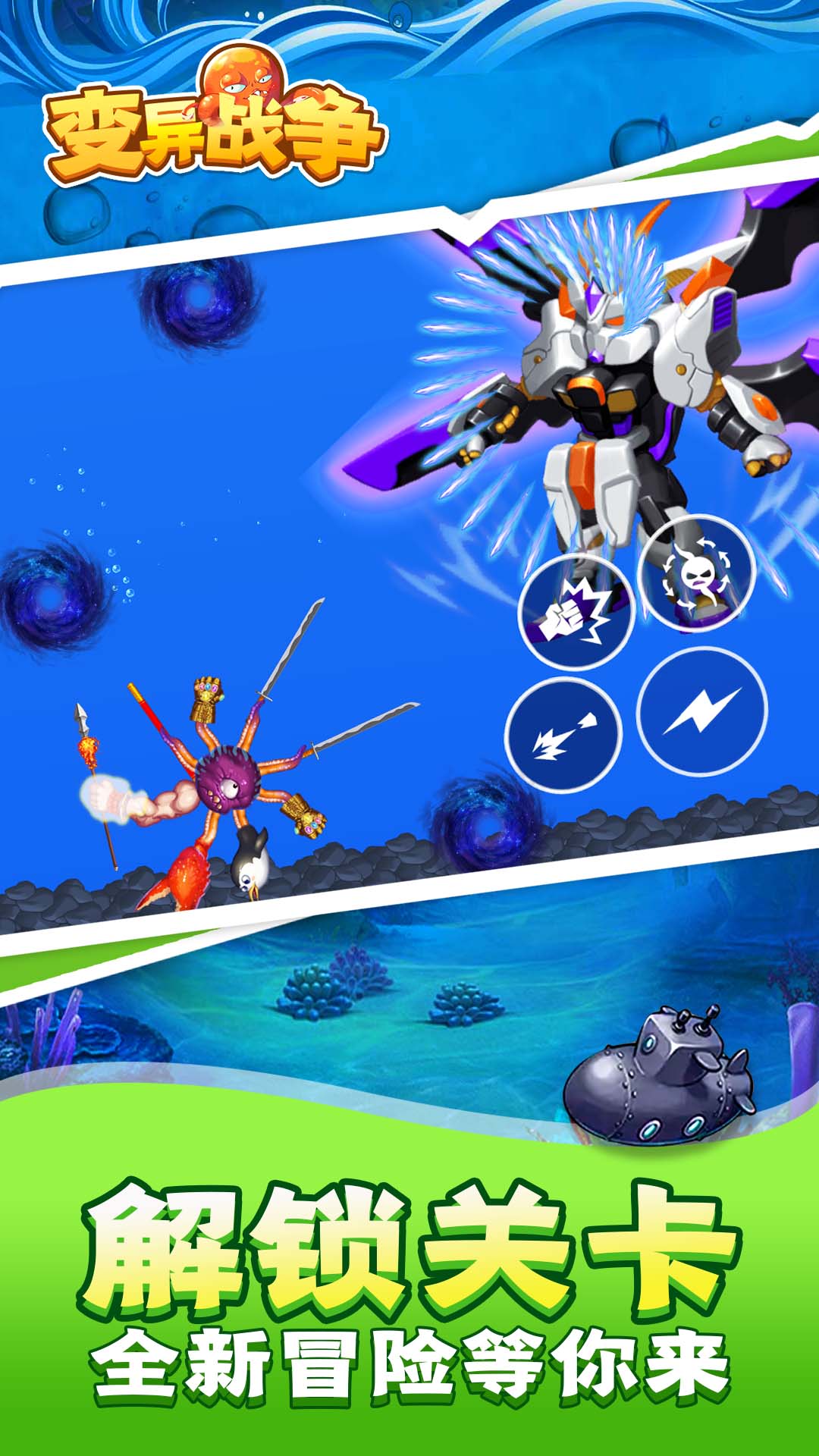 變異戰(zhàn)爭(zhēng) v1.9.0 安卓版 1