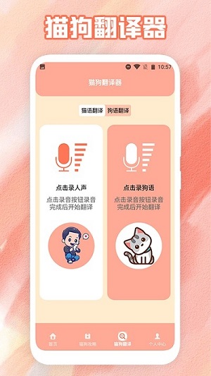 狗叫翻譯器 v1.1 安卓版 2
