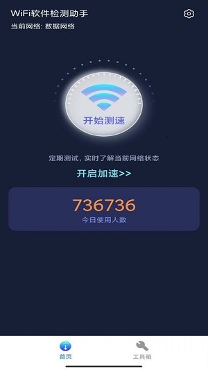 wifi軟件檢測(cè)助手 v4.3.51.00 安卓版 0
